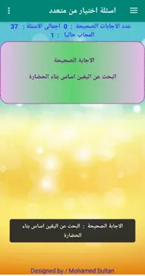 اختبار فلسفة اولى الثانوى ترم اول الاصدار 2.0 android App screenshot 1