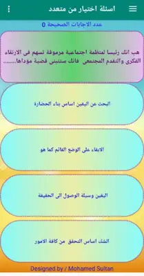 اختبار فلسفة اولى الثانوى ترم اول الاصدار 2.0 android App screenshot 2