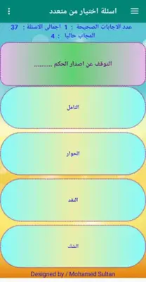 اختبار فلسفة اولى الثانوى ترم اول الاصدار 2.0 android App screenshot 4