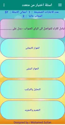 اختبار فلسفة اولى الثانوى ترم اول الاصدار 2.0 android App screenshot 6